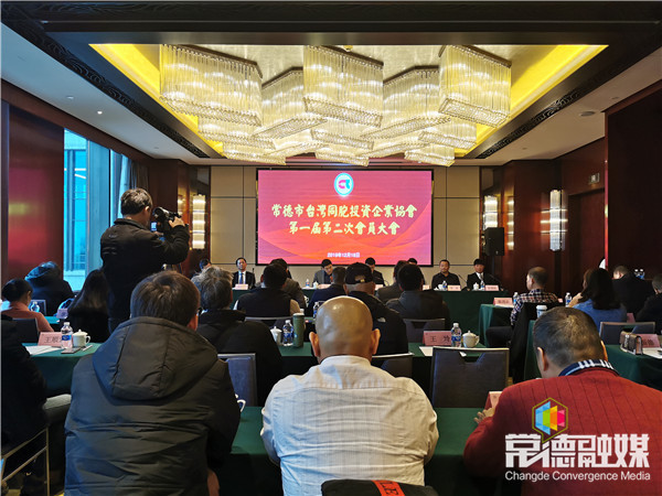 我市台湾同胞投资企业协会第一届第二次会员大会召开 