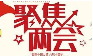 中国人民政治协商会议  常德市第七届委员会第三次会议议程